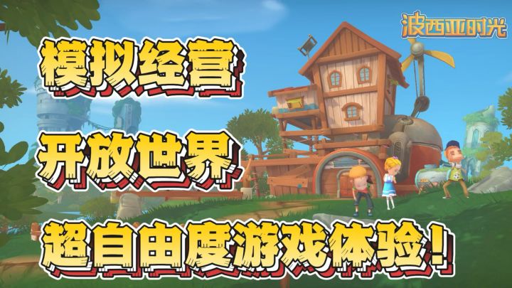 超自由度游戏体验❗️模拟经营+开放世界 快来一起体验吧～截图