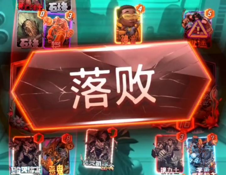 漫威终极逆转S20:征服模式人机印卡&控制概率呀!【逆天】截图