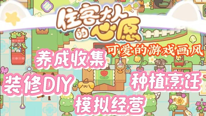休闲治愈:与可爱的小猫咪一起经营一家公寓招待各种住客吧!截图