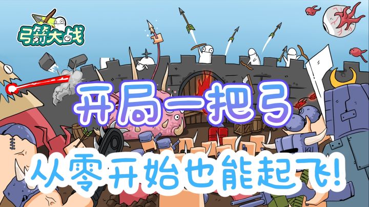 魔性塔防,释放双手,咻咻咻!截图