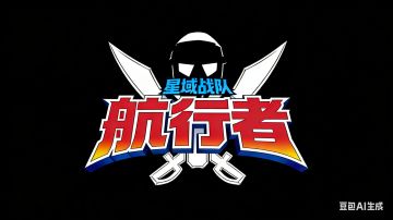 TABS特摄:星域战队航行者预告片