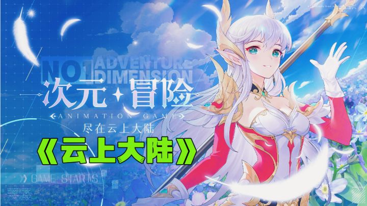 多职业选择开放世界冒险，单手畅玩快速升级。截图