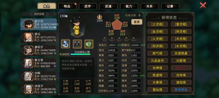 大侠修仙传mod游玩日常截图