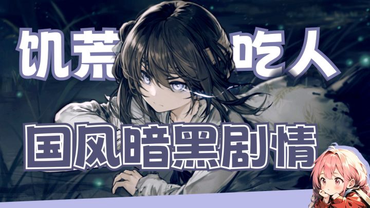 暗黑国风➕美少女复仇记,它成了24年国产单机爆款!截图