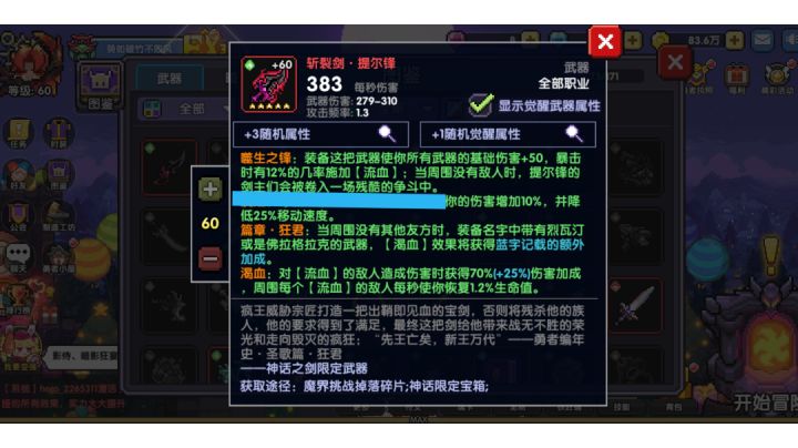 新限定,觉醒木剑可以pvp了截图