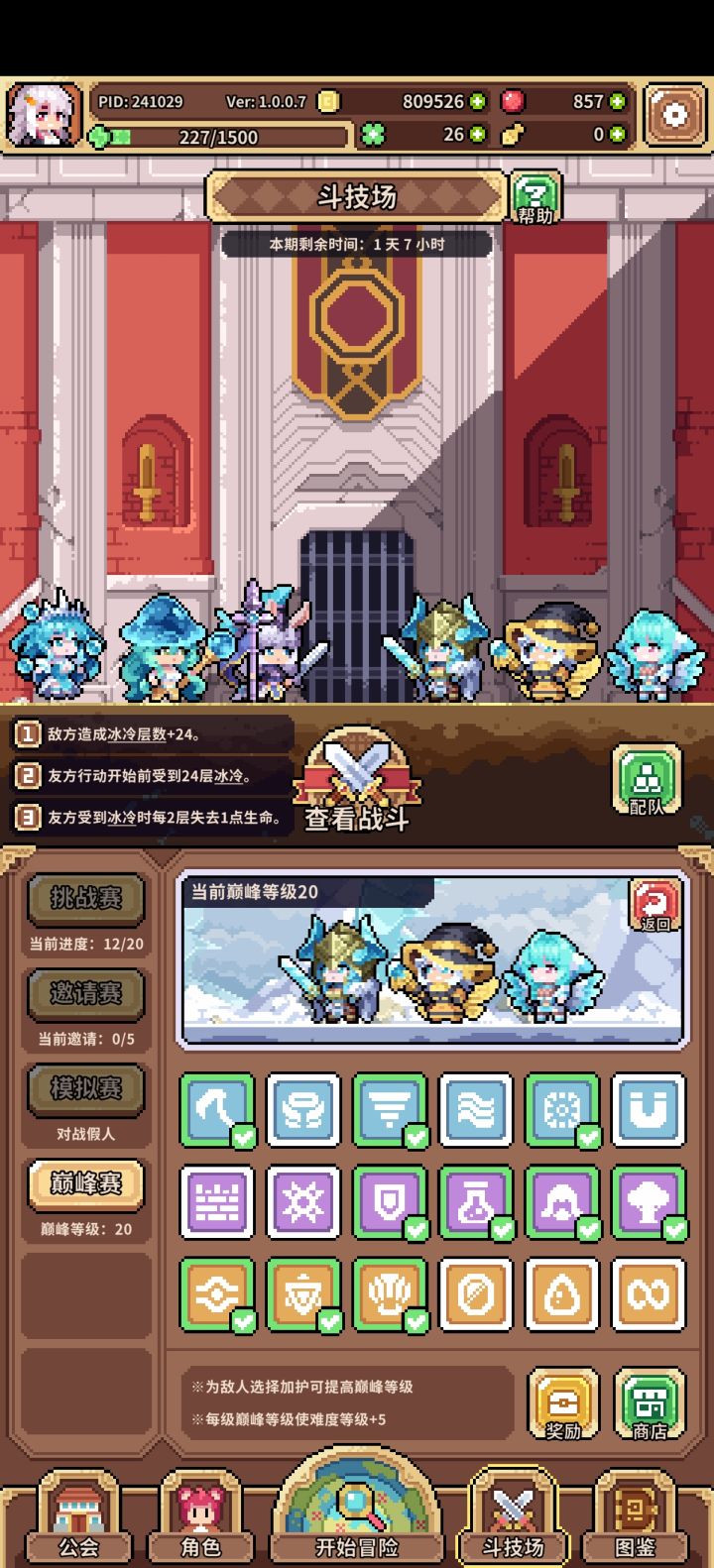 中配菇马冰邪过巅峰20截图