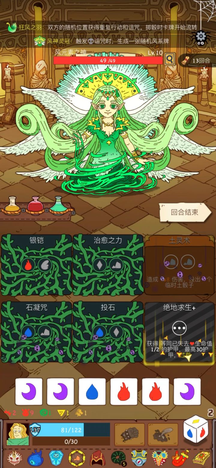 打败风元素之神规律截图