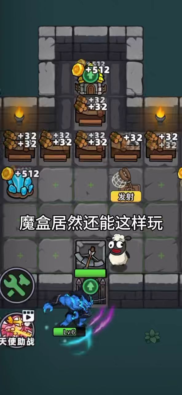 羊村大乱斗-百变魔盒新手攻略截图