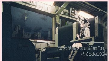 【雷索纳斯】试玩前瞻［01］