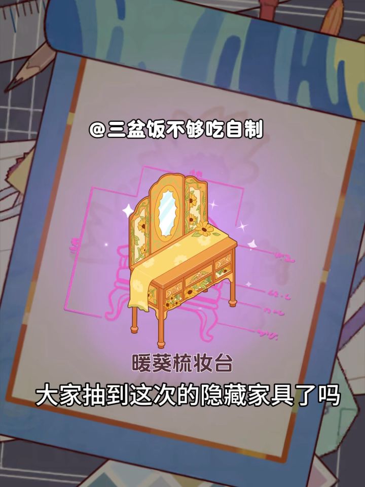 隐藏家具!!(真隐藏)截图