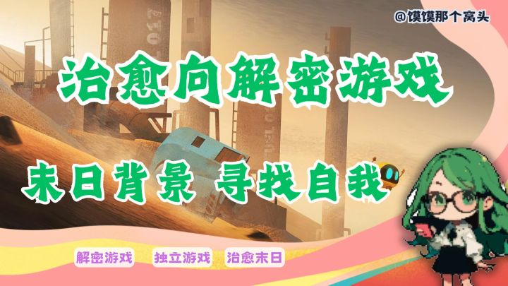 玩这个游戏,将让你原谅这个世界五分钟!这难道不是机器总动员?截图