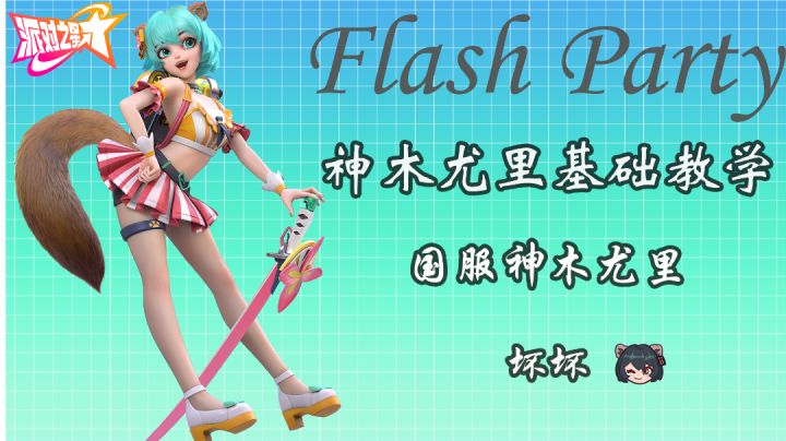 星辰勇士神木尤里细节教学截图