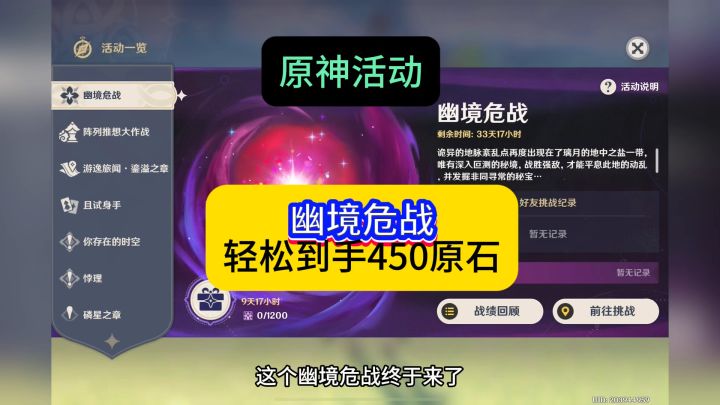 原神活动幽境危战终于来了,轻松拿到450原石截图