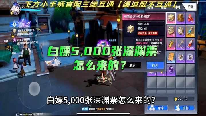 白嫖5,000张深渊票怎么来的?每个小号500张,5000张是真是假?截图