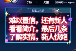 漫威终极逆转S10：完成任务了！但打的新人