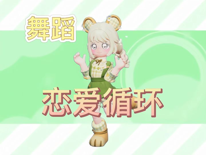 可爱的女鹅截图