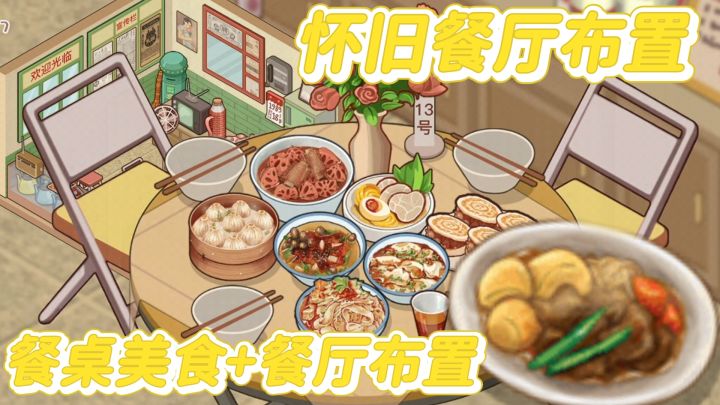 90年代的专属回忆 布置你的怀旧餐厅 收纳+布置 从餐桌到房间截图
