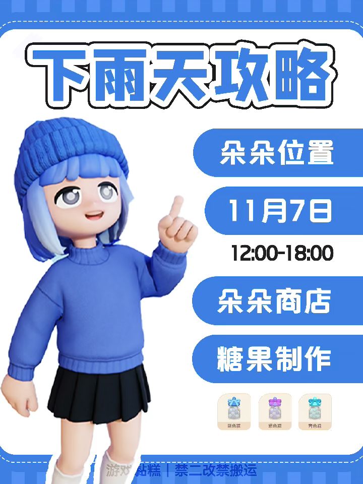 心动小镇｜11月7日下雨天攻略截图