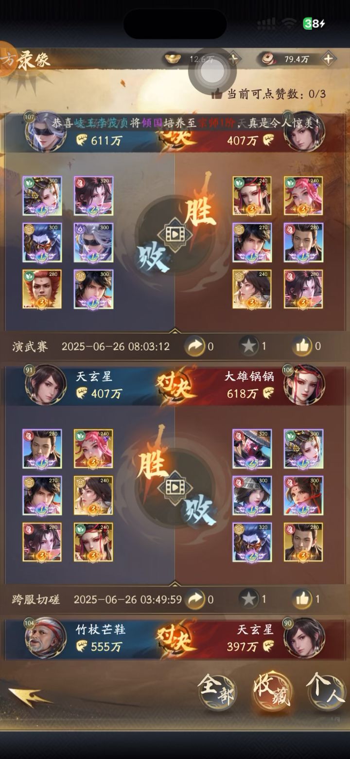 0氪攻防越战200万集锦(对手天师/天暗,有亮点)截图