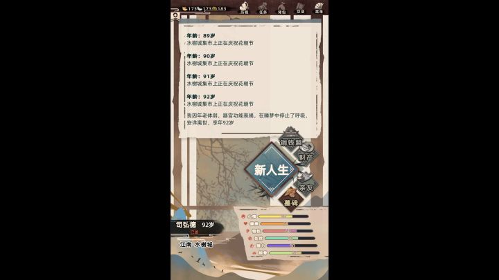 怎么不能开启新人生了重进也没用截图