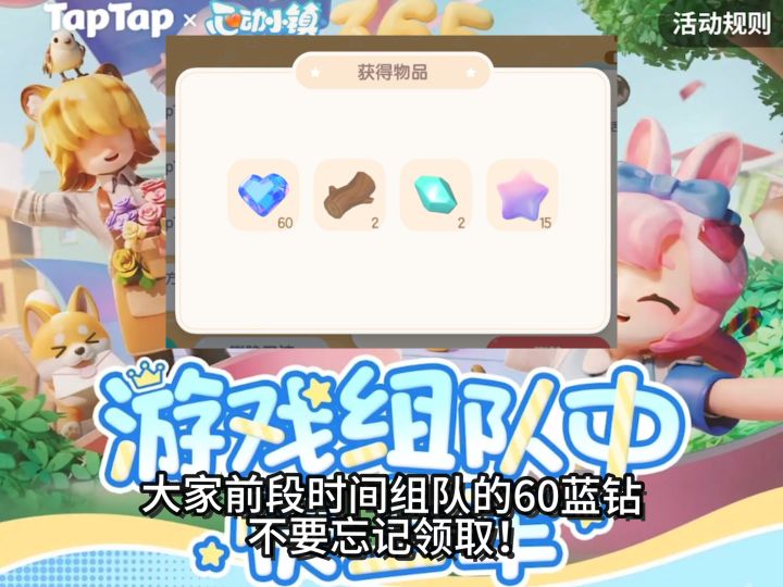 这组队的60月光水晶千万别忘记领截图