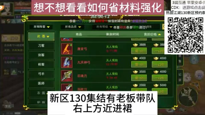 热血江湖强化截图