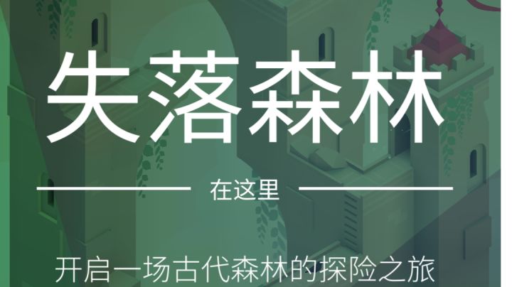 《纪念碑谷2》DLC—失落森林首通记录。截图
