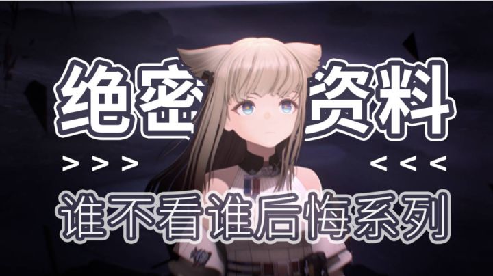 终末地可算开始官宣啦!✧٩(ˊωˋ*)و✧ #终末地猜想#截图