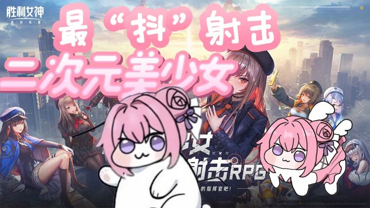美少女RPG游戏,未世射击!真“抖”!!截图