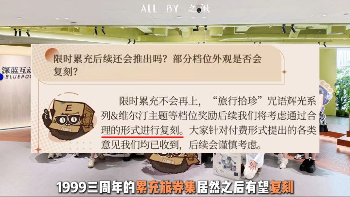 三周年累充旅券集复刻，重要角色SP？1999茶话会QnA截图