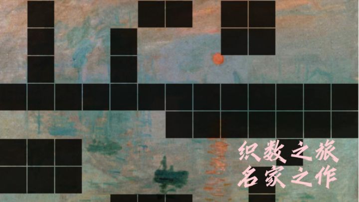 黑白方格,浪漫织数,寥寥几笔造就世界名画!截图