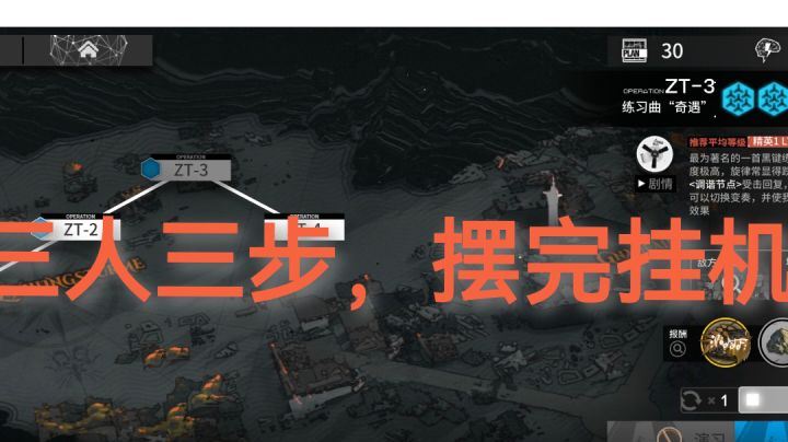 明日方舟感谢庆典,ZT-3,三人三步,摆完挂机截图