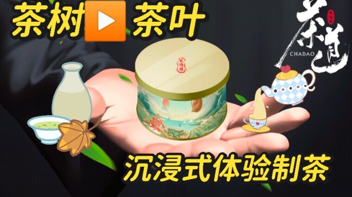 茶树变茶叶原来这么简单~超有意思!截图