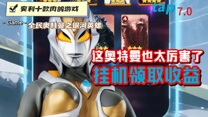 童年的回忆奥特曼打怪兽,快来和奥特曼一起闯关吧截图