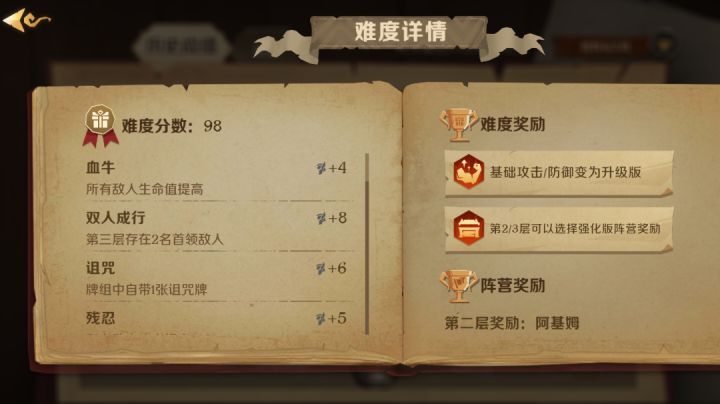 这就是骑士的强度，试用过难度98截图