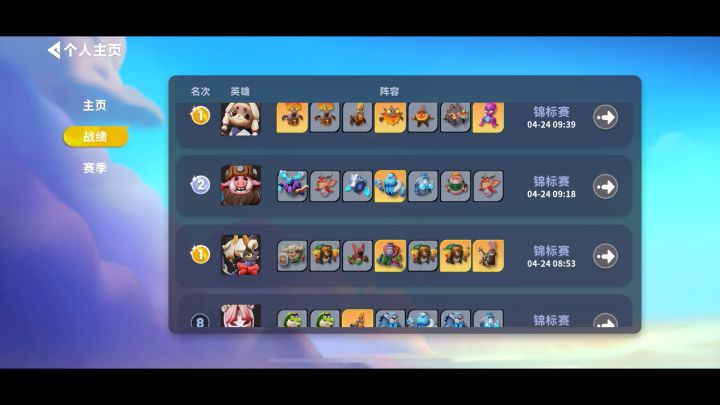 差点锦标赛 12连鸡,可惜了。截图