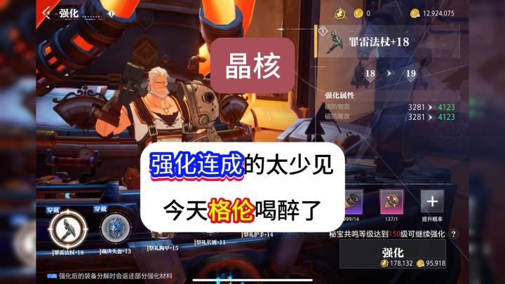 晶核强化哪家强，连成的少之又少，你有连成过吗截图