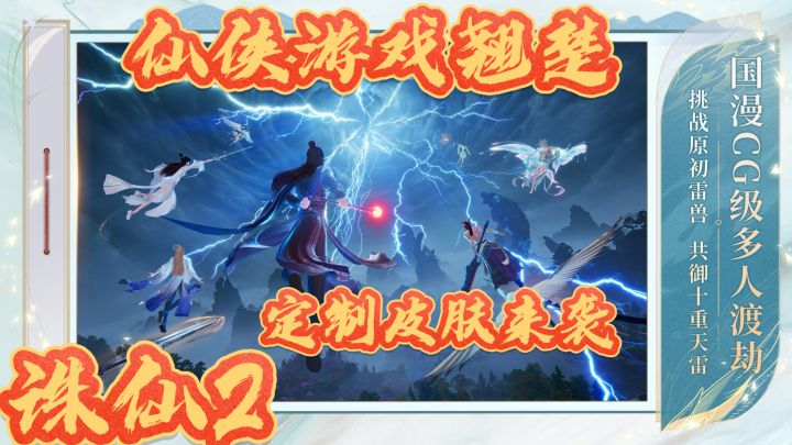 玩《诛仙2》,当仙侠翘楚!自由交易,轻松收集绝美皮肤!截图