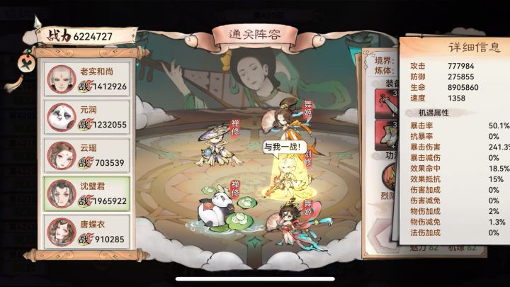 零氪之复活流战法过锁妖塔420截图