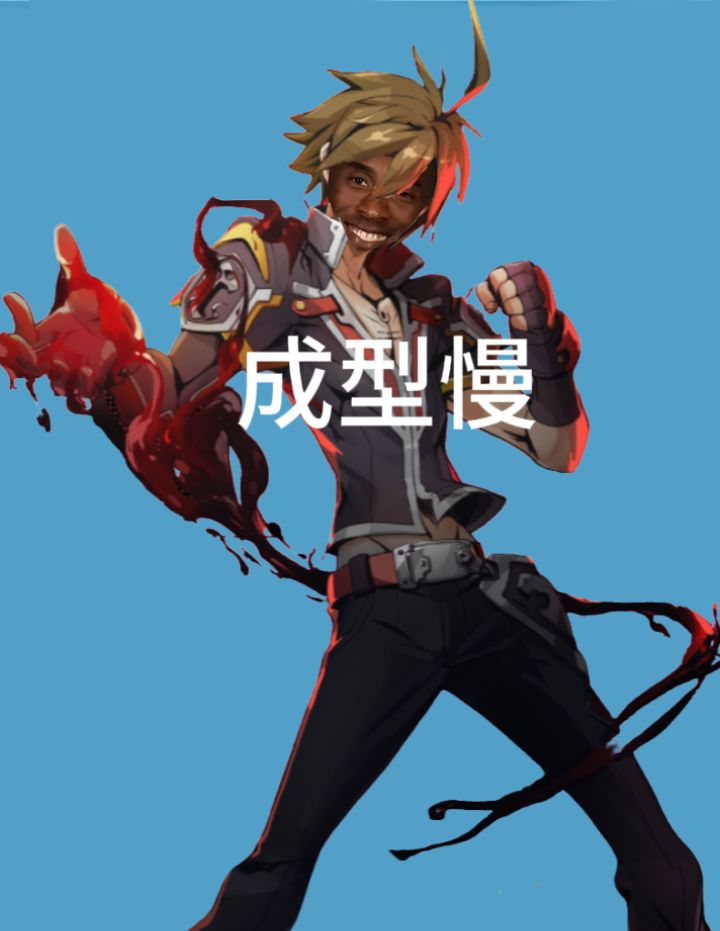 我见过许多天才，但他们都叫我担架截图