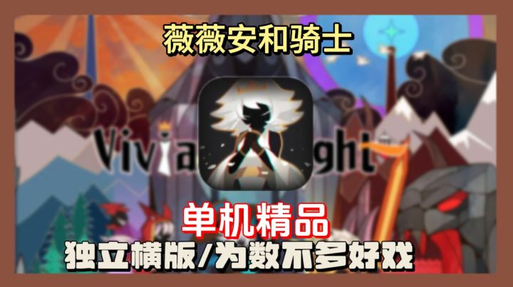 去战斗吧!我的骑士 我们去营救公主殿下,历经磨难,打败恶魔。截图