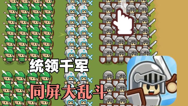 千军同屏战斗，全军出击❗❗ 指挥、布阵、成为上帝视角的指挥官！截图