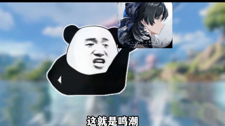 如今让你每天坚持登录鸣潮的动力是什么?截图