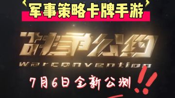 战争公约开测 新人奖励s卡多多