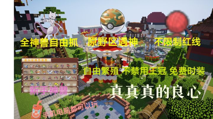 简单自由的神奇宝贝服务器(手机电脑都可以玩)截图