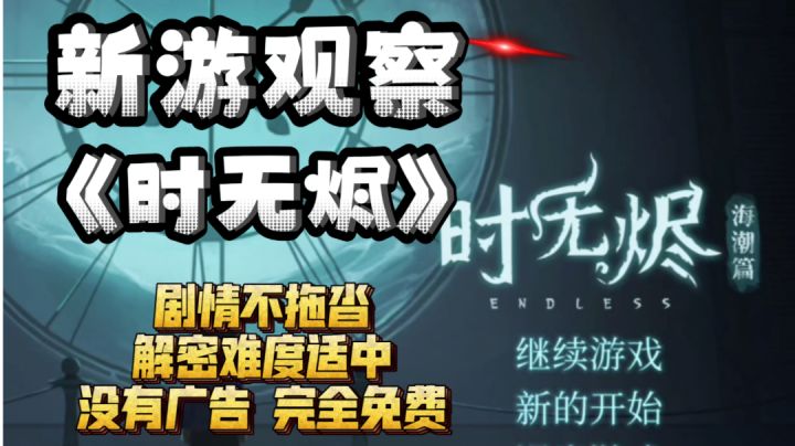 2d横版+解密+没广告,制作组用爱发电,游戏内解密玩法丰富,我先冲了。#新游观察局#截图