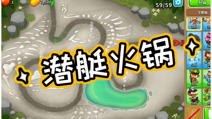 【国服】气球塔防6高级挑战更新后12.25截图