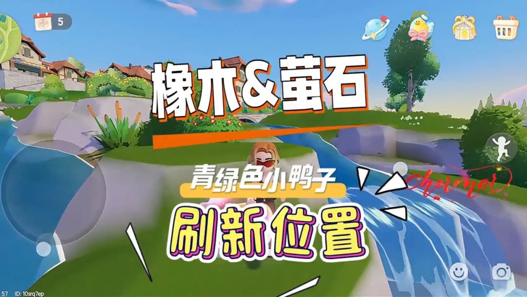 8月20日心动小镇溜溜橡木无暇萤石鸭子位置截图