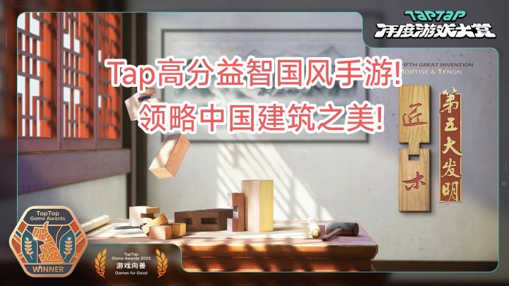 ［推荐］假榫卯为道，赏中华建筑。来《匠木》感受传统文化的魅力截图