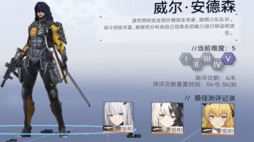 无伤 精神拟境—威尔·安德森 难度五